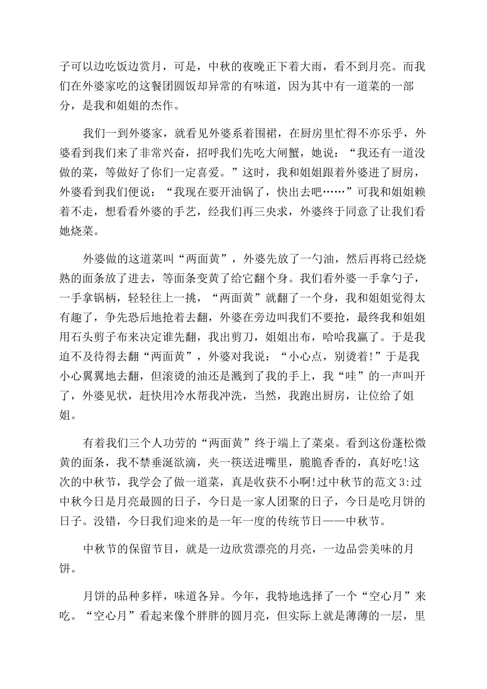 中秋节的优秀作文范文_第2页
