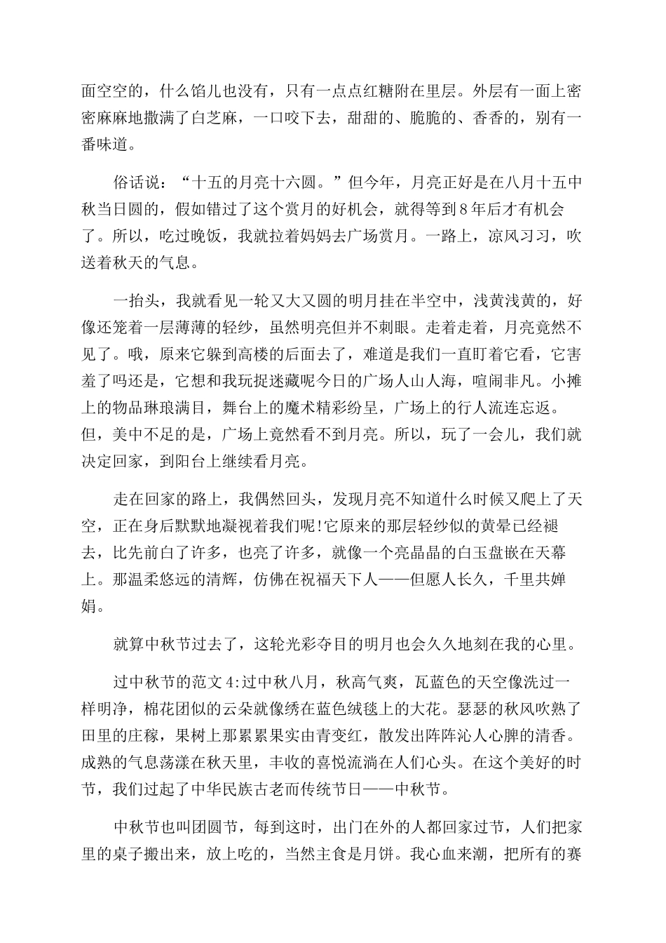 中秋节的优秀作文范文_第3页