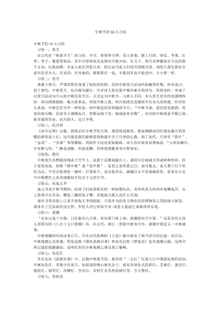 中秋节的10大习俗