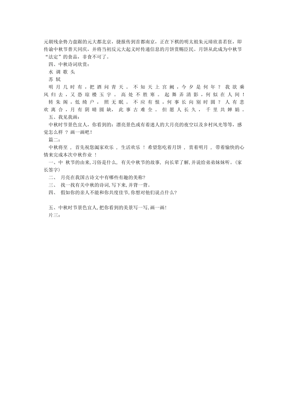 中秋节特色作业_第2页