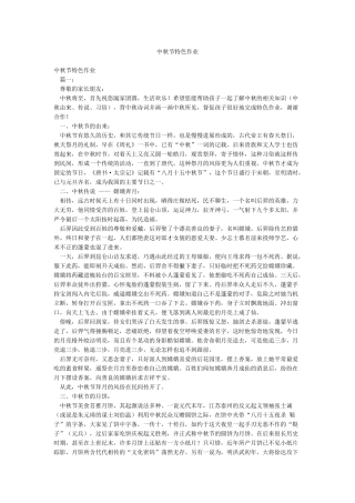 中秋节特色作业