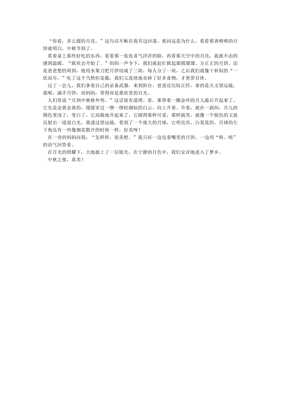 中秋节的作文600字-中秋节作文_第2页