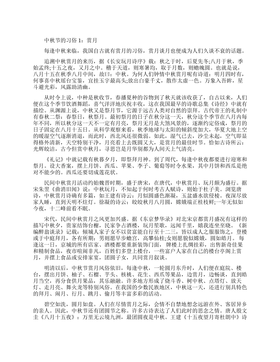 中秋节的传统习俗有哪些_第1页