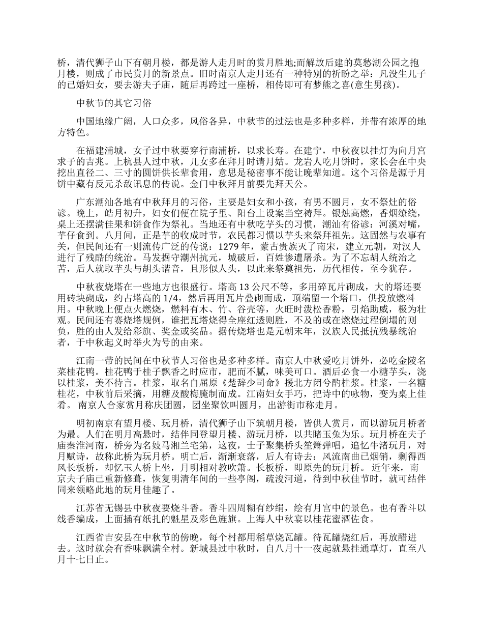 中秋节的传统习俗有哪些_第3页