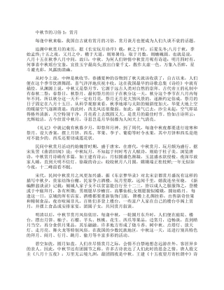 中秋节的传统习俗有哪些