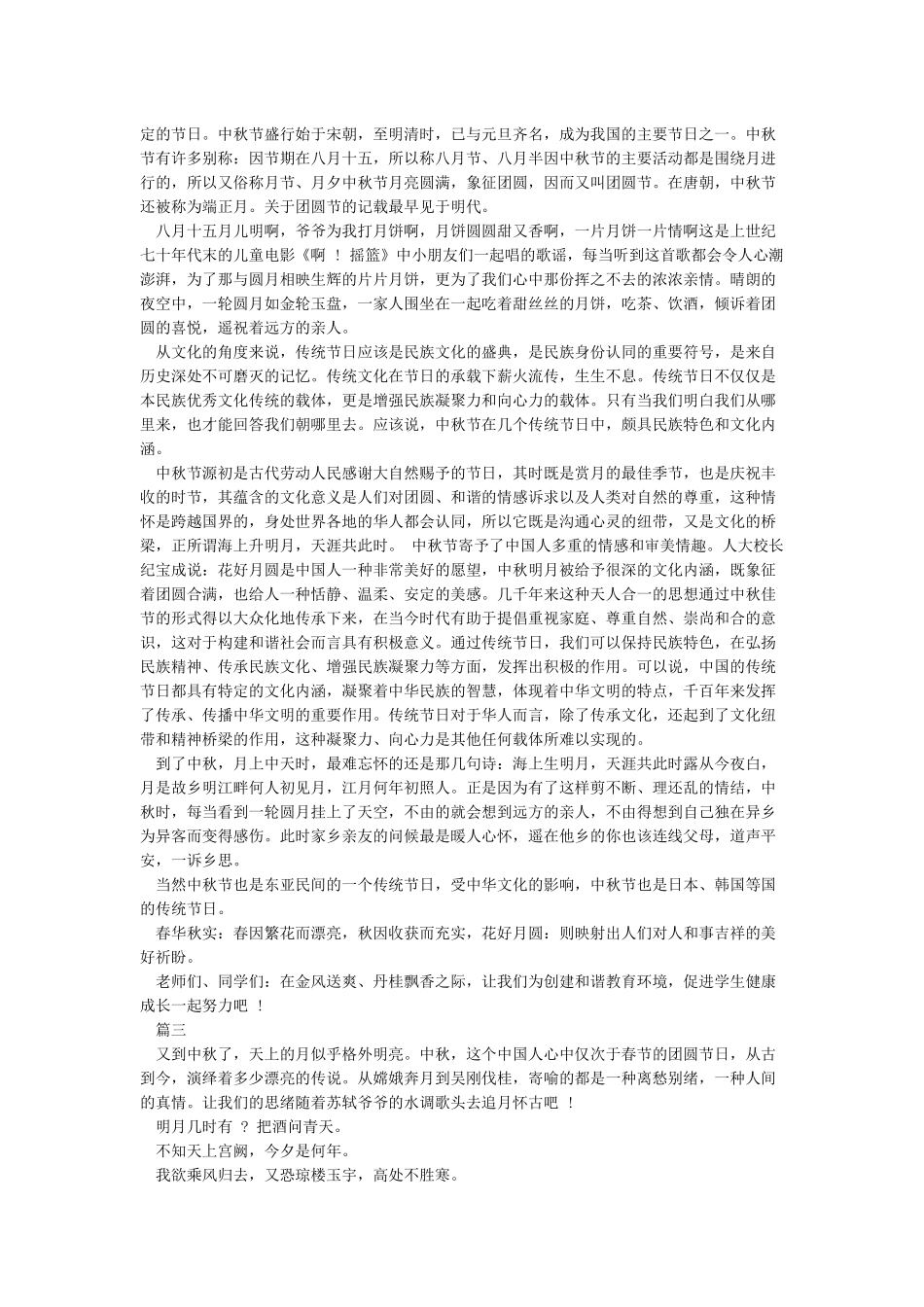 中秋节的发言稿_第2页