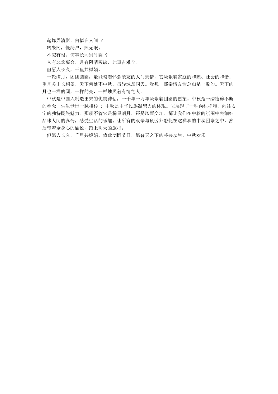 中秋节的发言稿_第3页