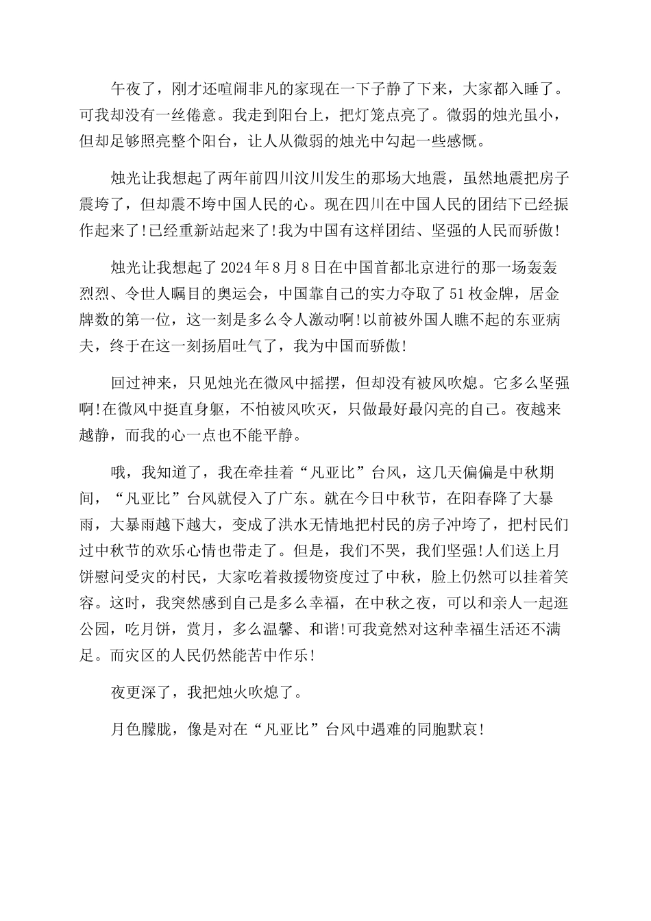 中秋节的月亮作文范文400_第2页