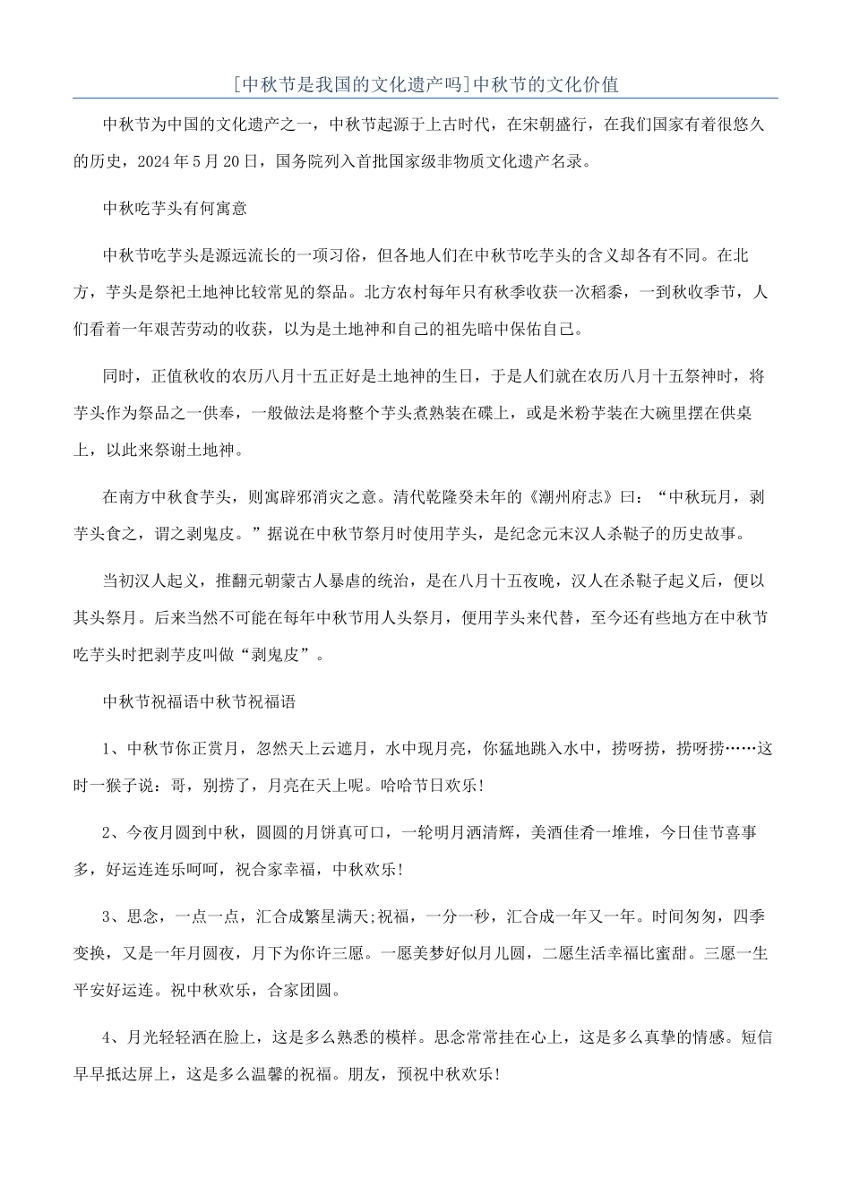 中秋节的文化价值_第1页