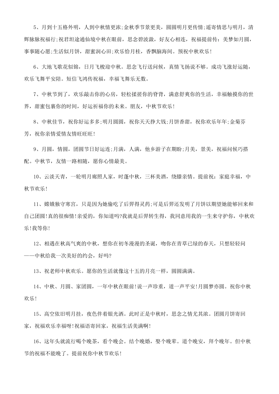 中秋节的文化价值_第2页