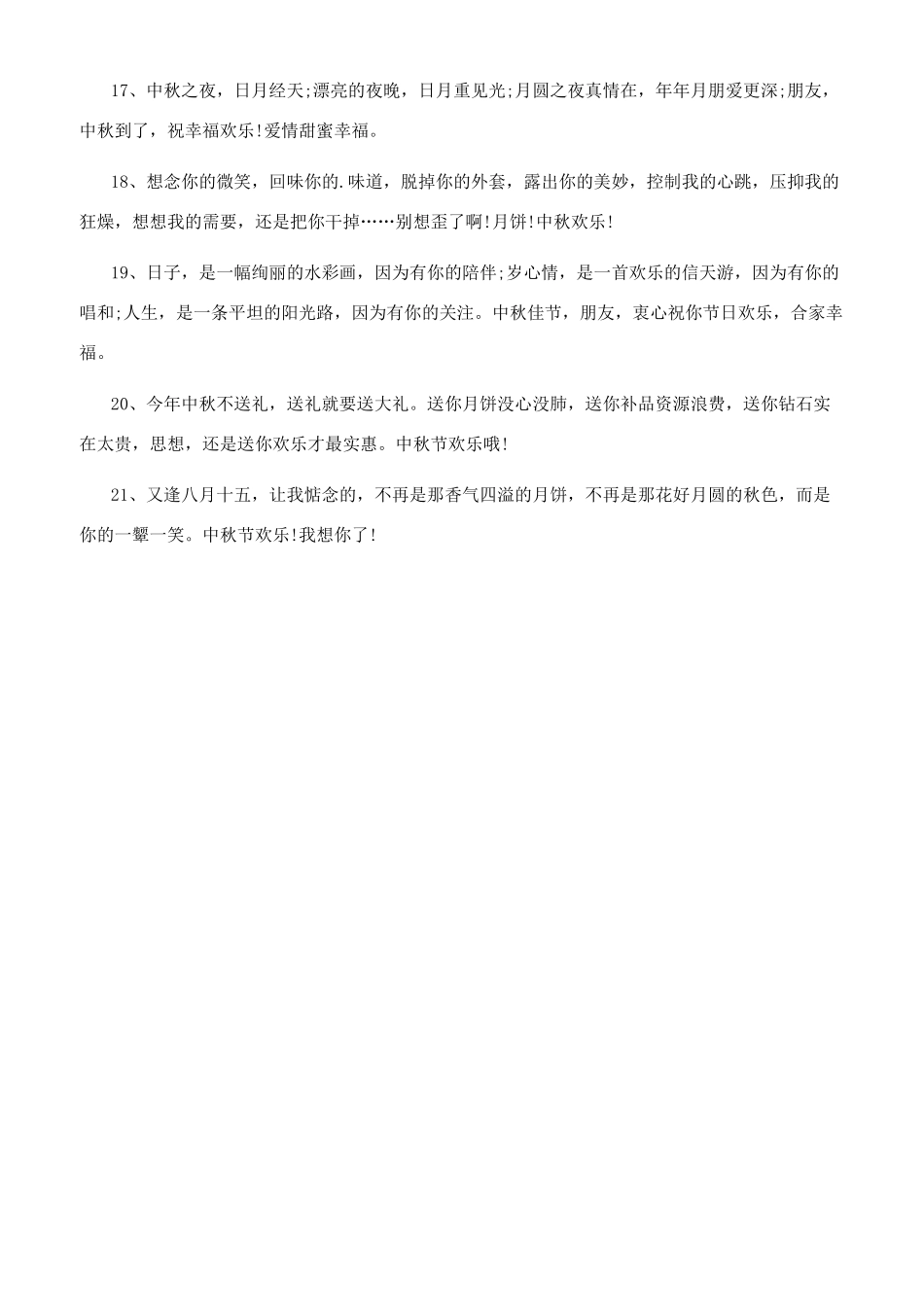 中秋节的文化价值_第3页