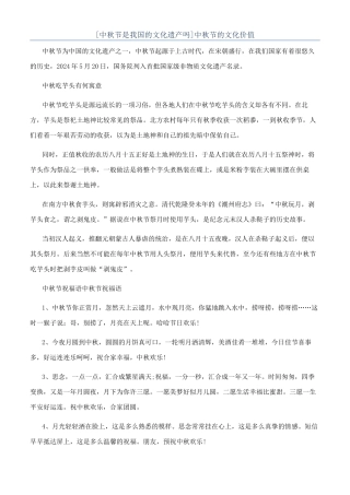 中秋节的文化价值