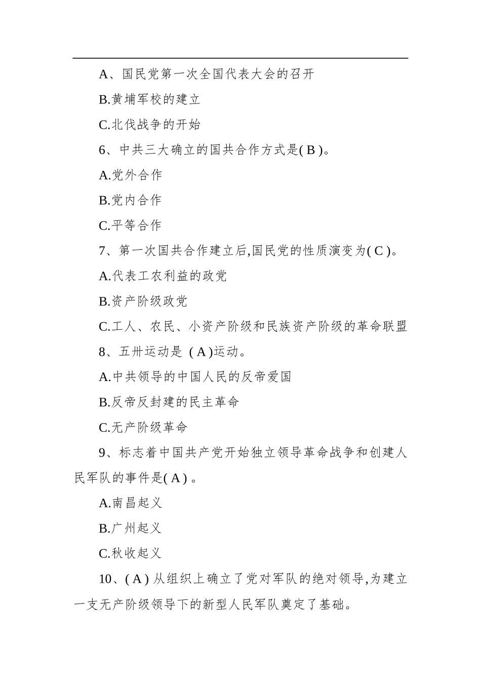 党史党建知识题库100_第2页