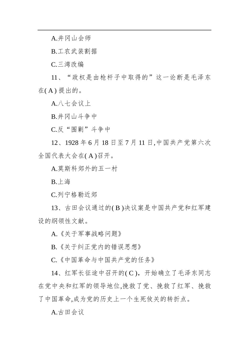 党史党建知识题库100_第3页