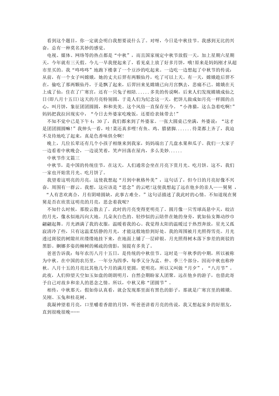 中秋节的作文开头怎么写-作文600字-中秋节作文_第2页