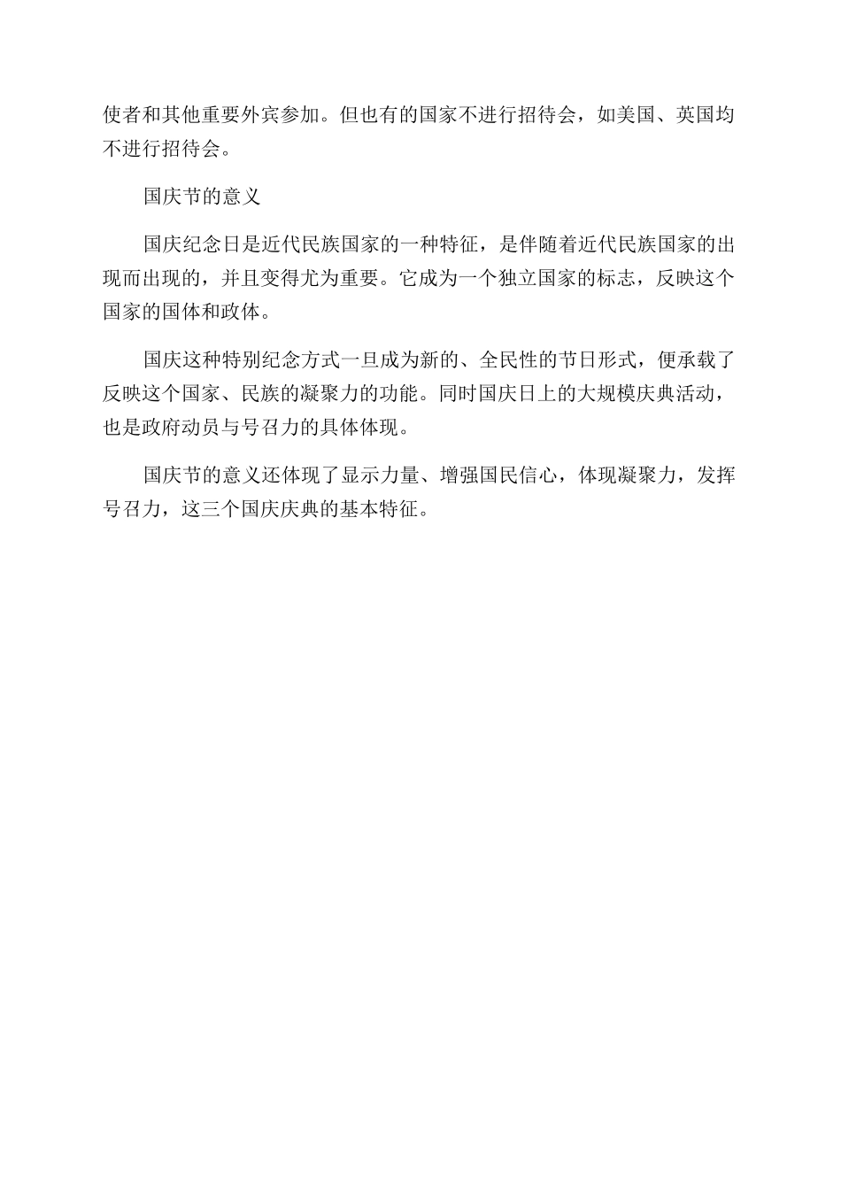 中秋节的来历国庆节作文范文国庆节的来历_第2页