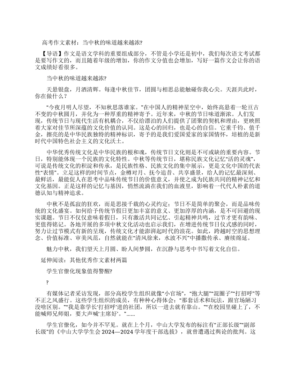 中秋节的作文素材2_第1页