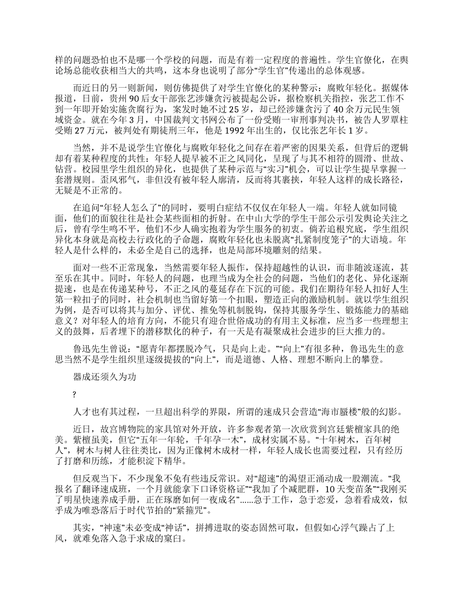 中秋节的作文素材2_第2页