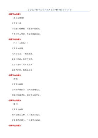 中秋节的古诗20首