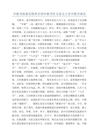 中秋节的来历简单介绍中秋节作文范文大全中秋节来历