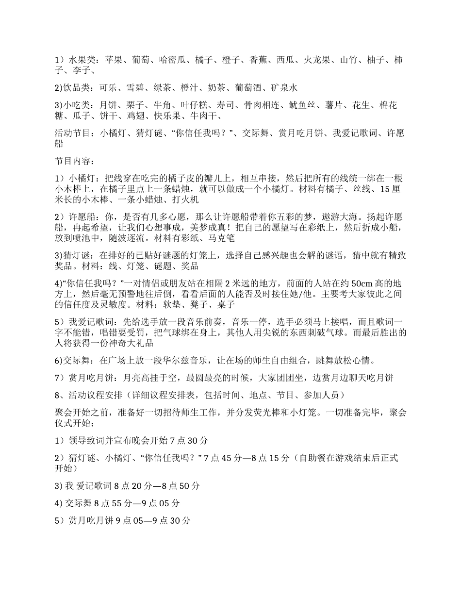 中秋节的活动策划方案_第2页