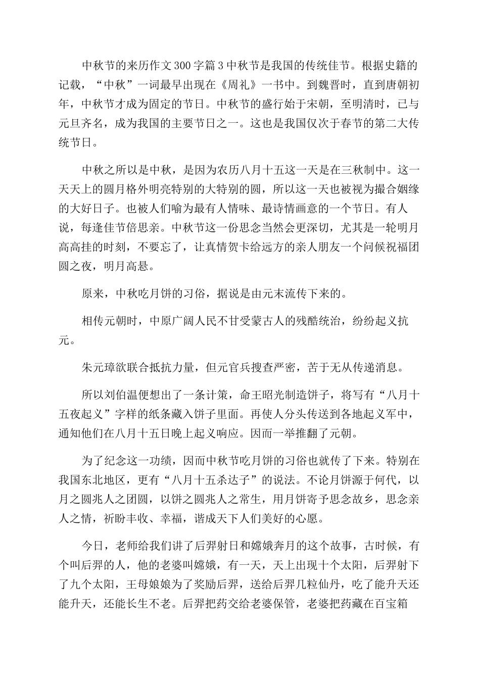 中秋节的来历作文范文300字中秋节的由来300字_第2页