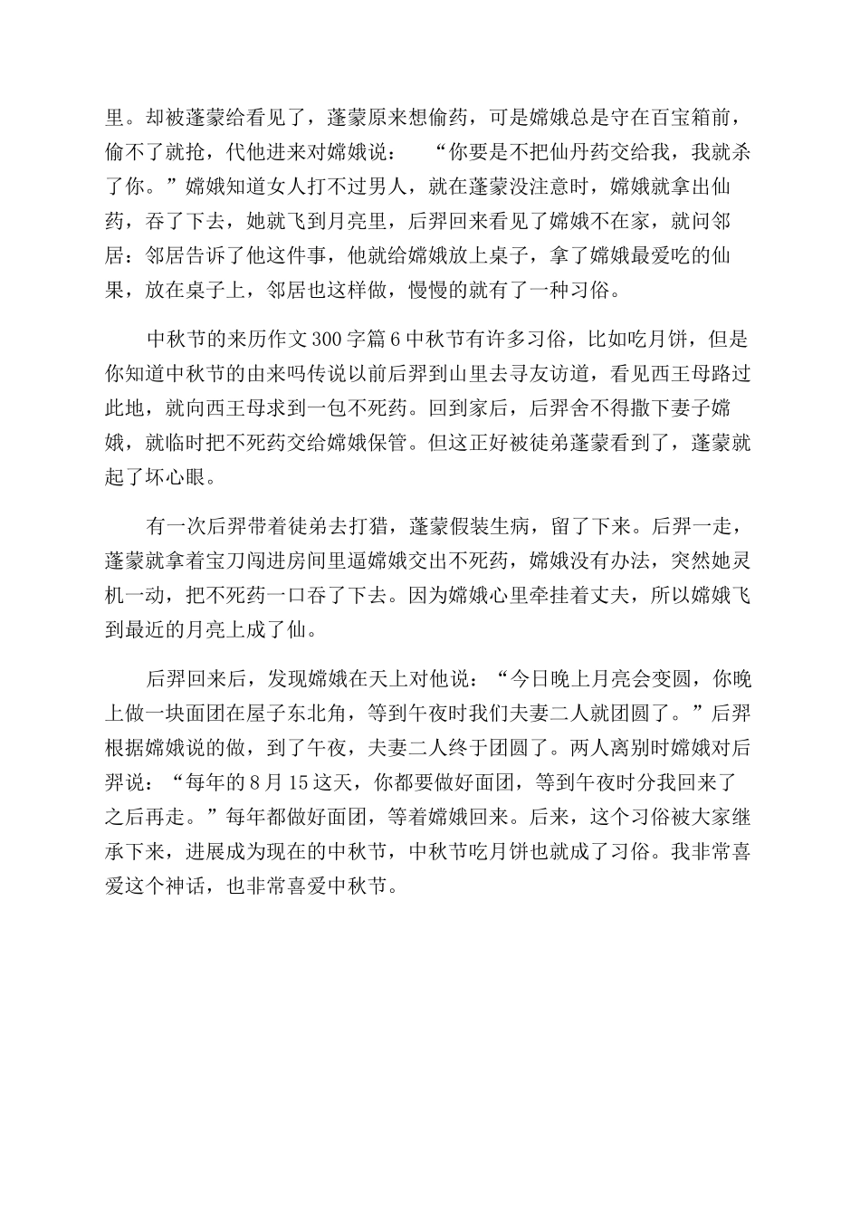 中秋节的来历作文范文300字中秋节的由来300字_第3页