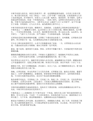 中秋节的由来与传说