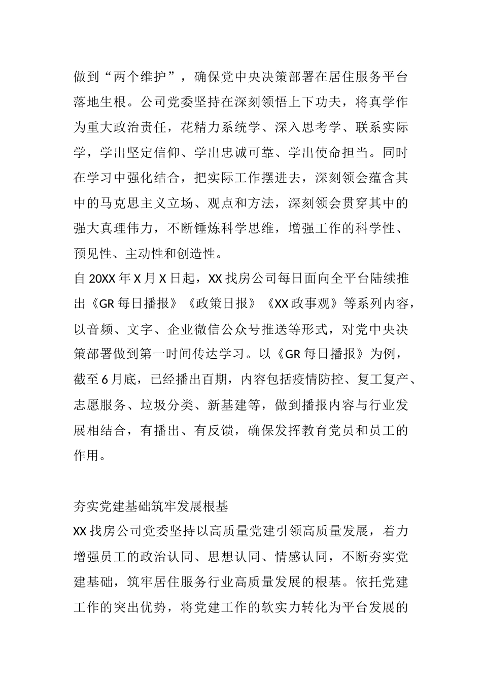 公司党建引领平台企业高质量发展工作汇报_第2页