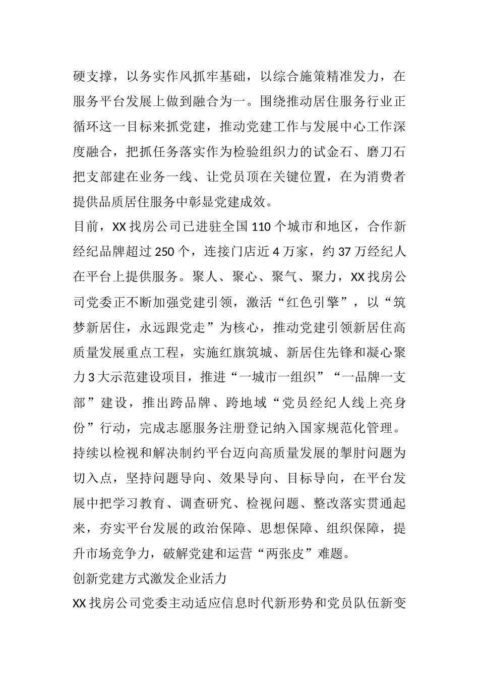 公司党建引领平台企业高质量发展工作汇报_第3页