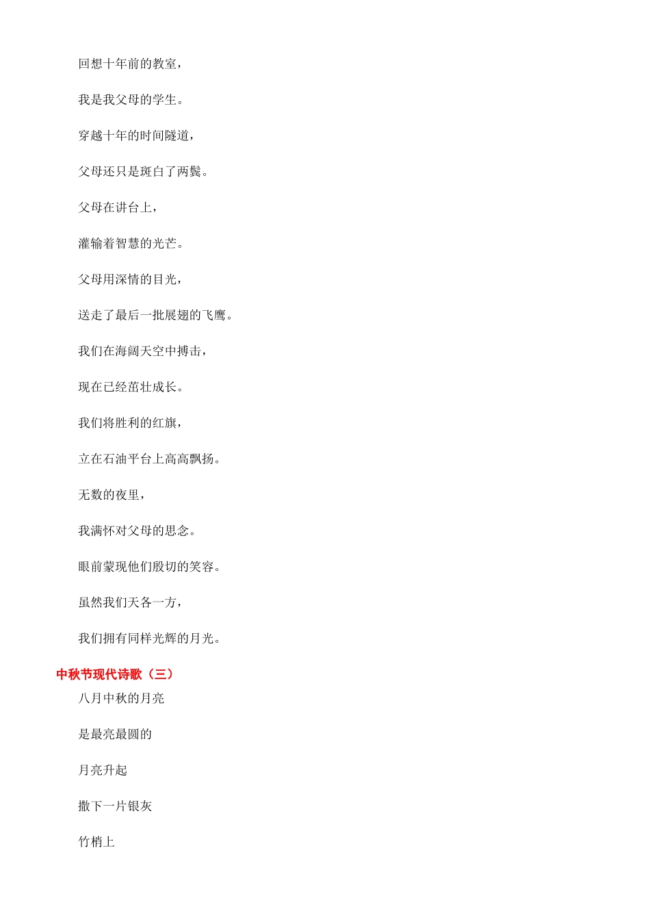 中秋节的现代诗歌_第2页