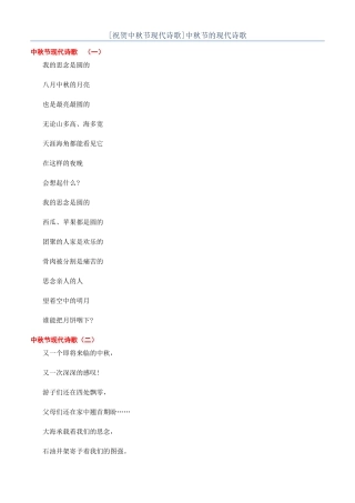 中秋节的现代诗歌