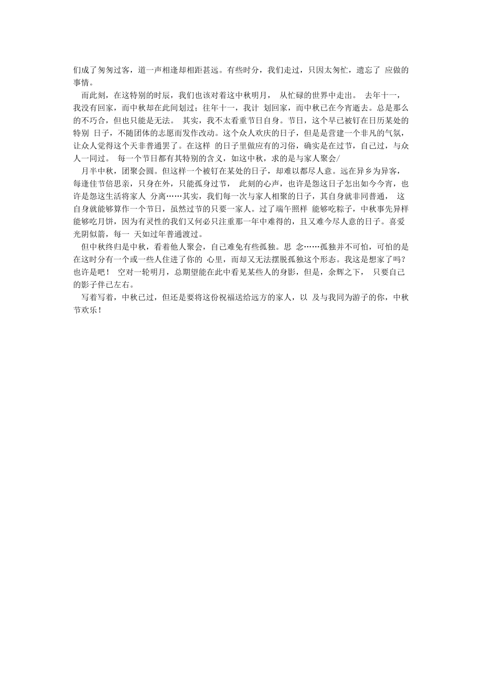 中秋节的感想-作文800字-中秋节作文_第2页