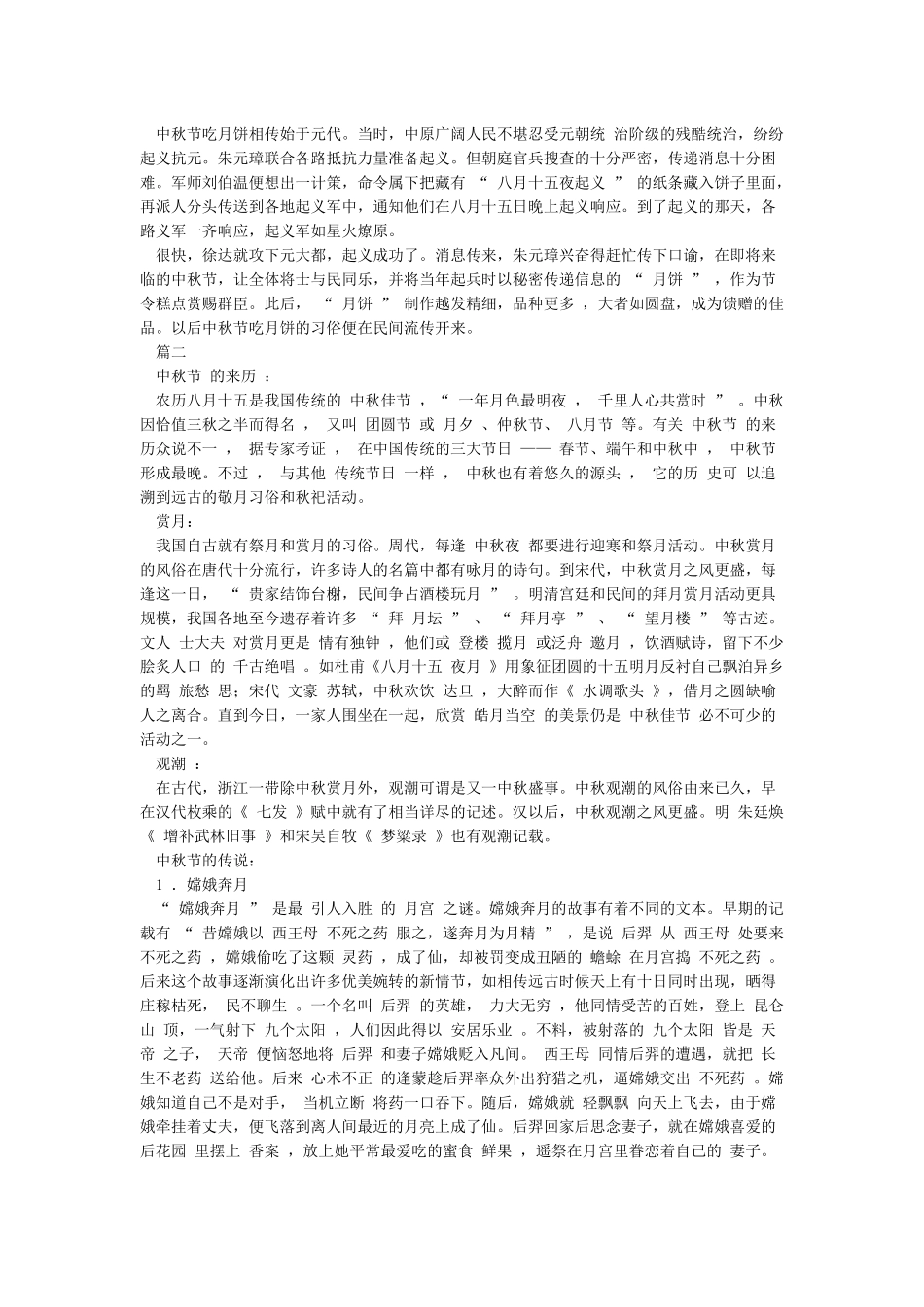 中秋节的来历与传说_第2页