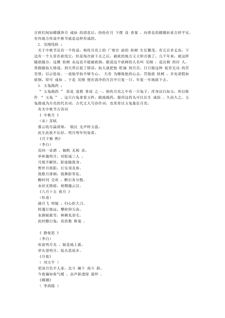 中秋节的来历与传说_第3页