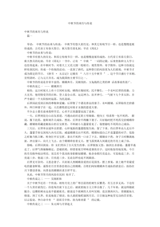 中秋节的来历与传说