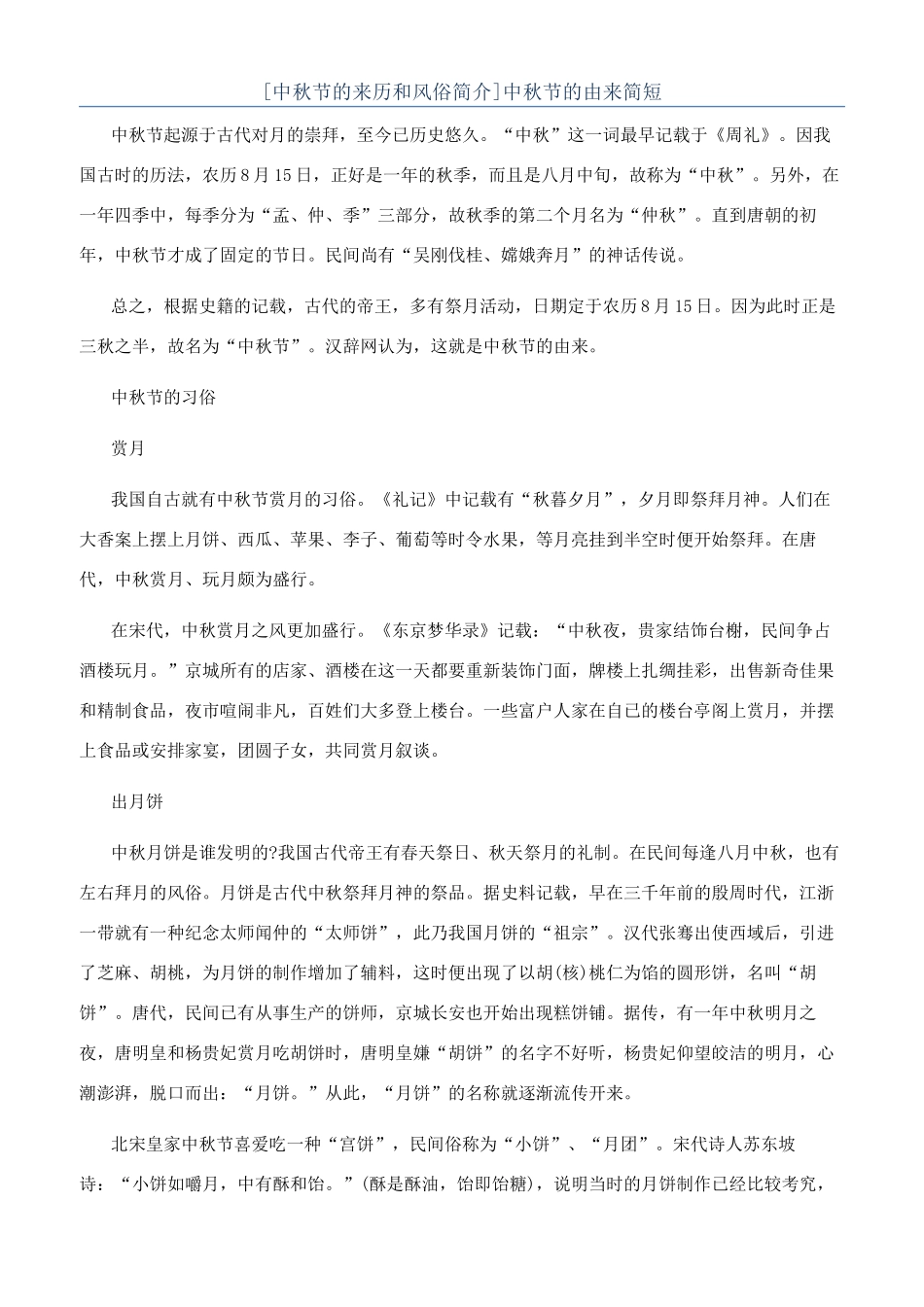 中秋节的由来简短_第1页