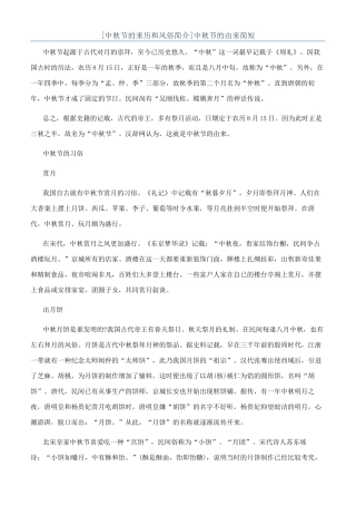 中秋节的由来简短