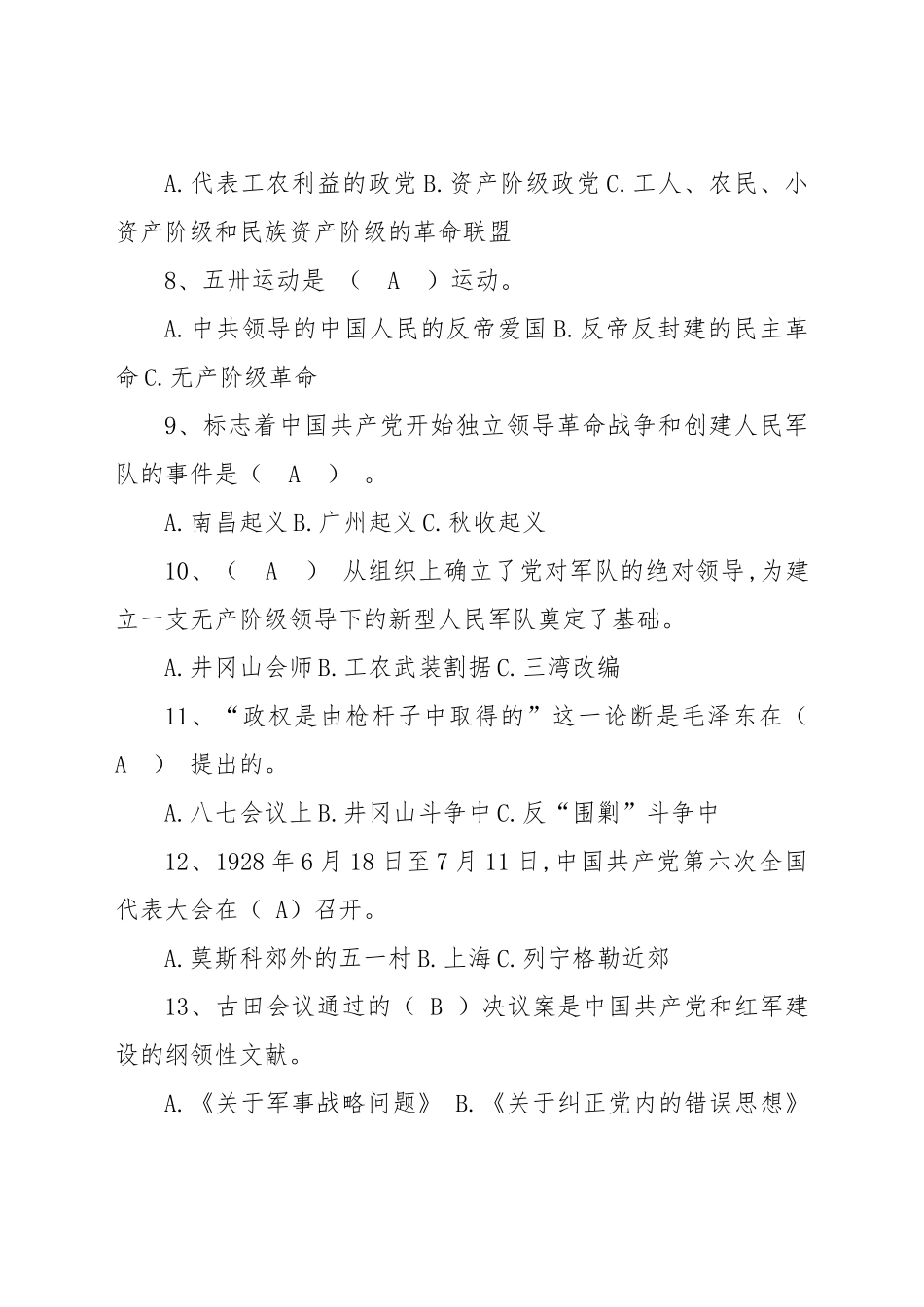 党史党建知识题库100题 各种类型含答案_第2页