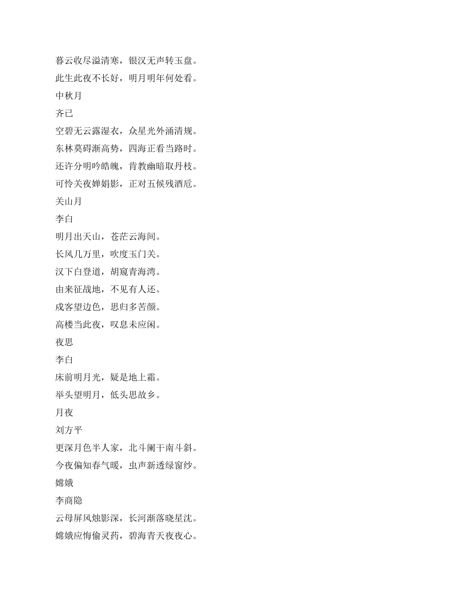 中秋节的诗句集锦_第2页