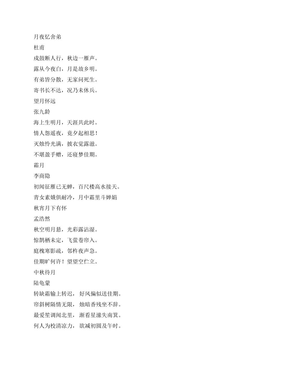 中秋节的诗句集锦_第3页