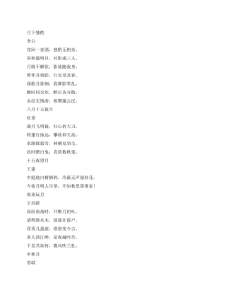 中秋节的诗句集锦