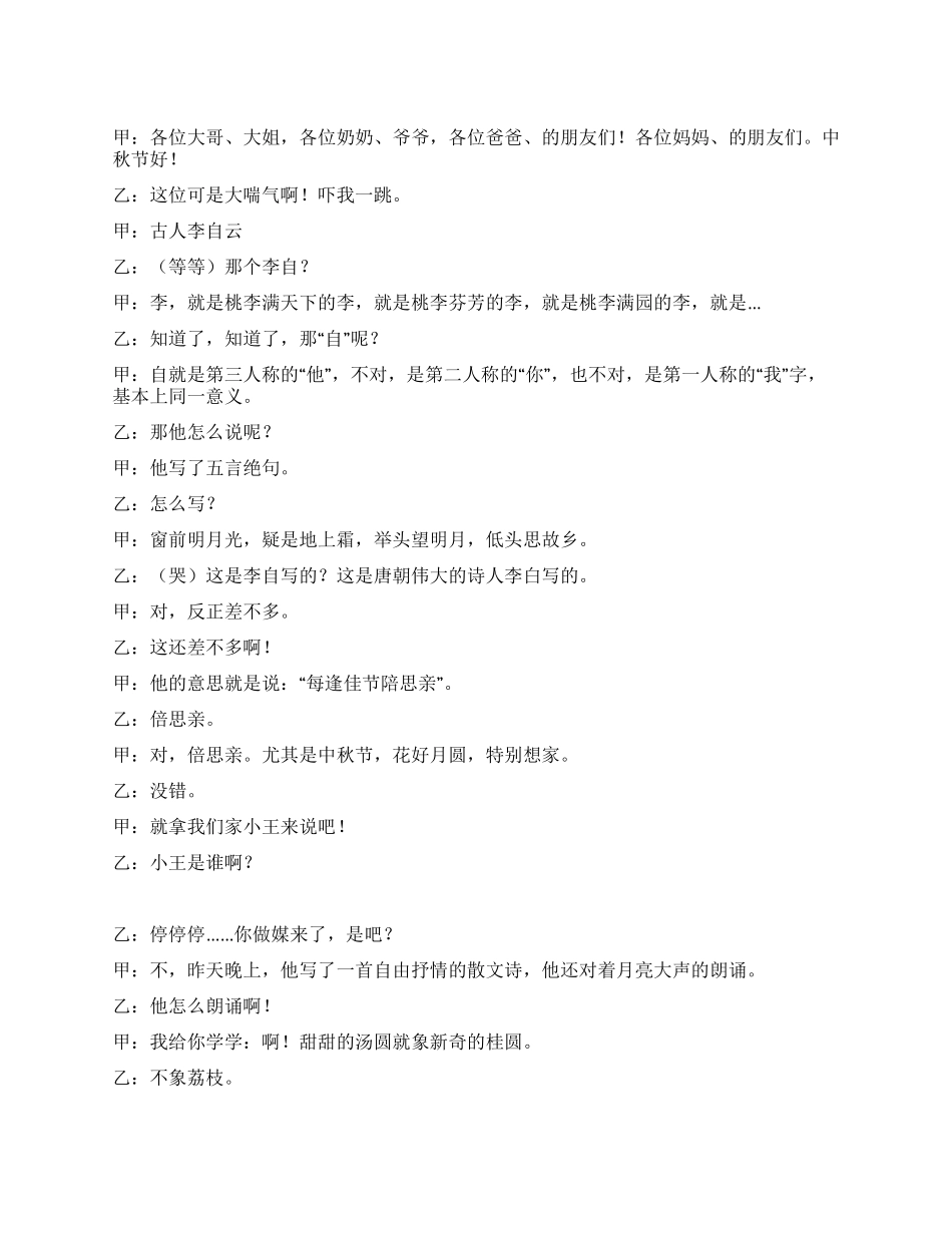 中秋节相声快乐老家_第1页