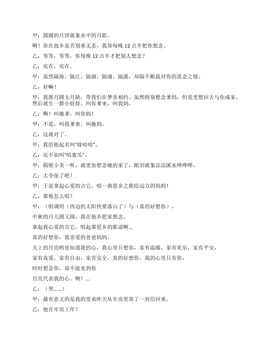 中秋节相声快乐老家_第2页