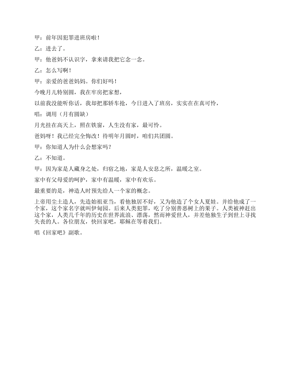 中秋节相声快乐老家_第3页