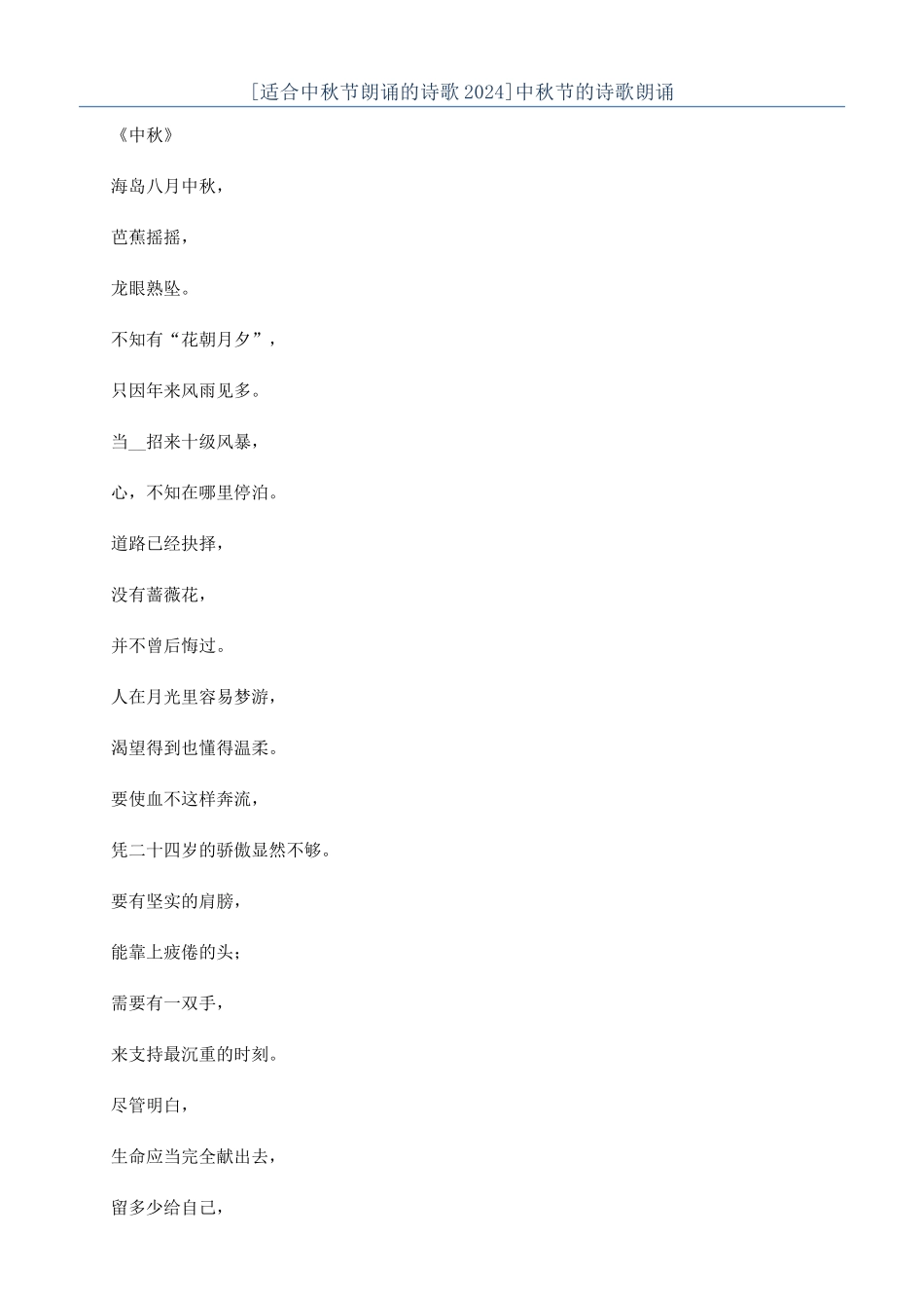 中秋节的诗歌朗诵_第1页