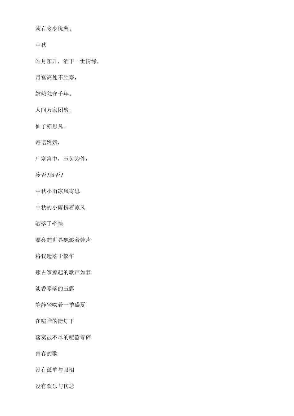 中秋节的诗歌朗诵_第2页