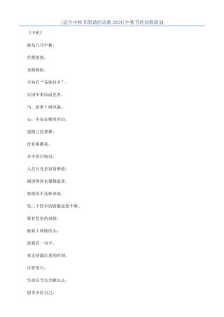 中秋节的诗歌朗诵