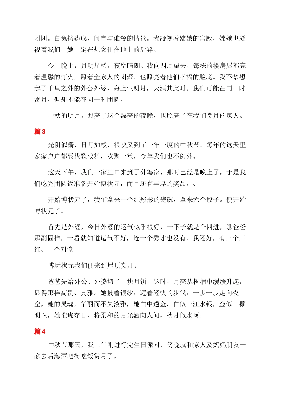 中秋节的趣事作文范文400字_第2页