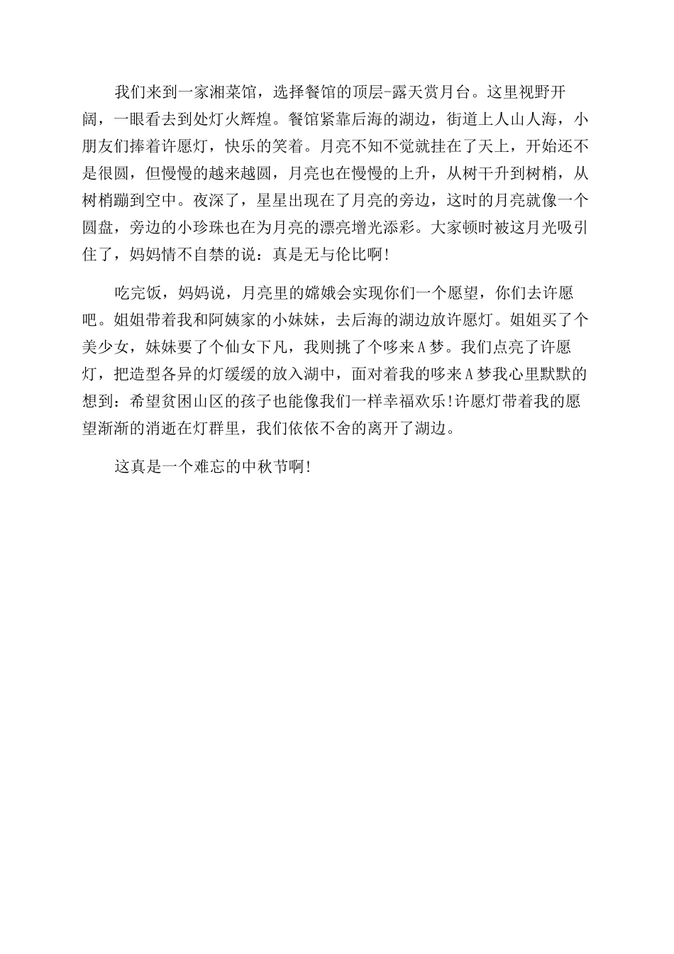 中秋节的趣事作文范文400字_第3页